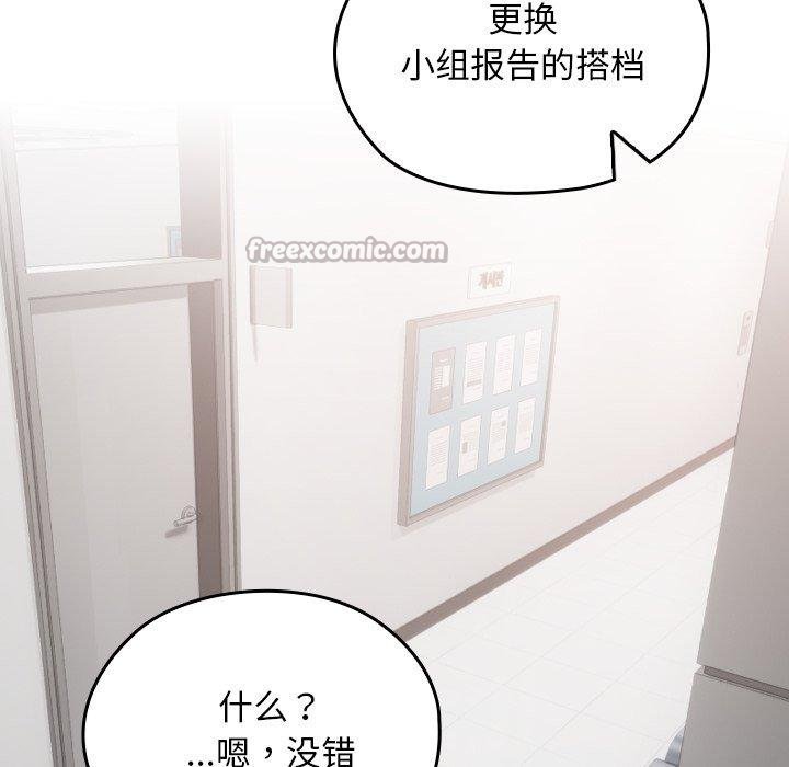 校花的雙麪生活第18話