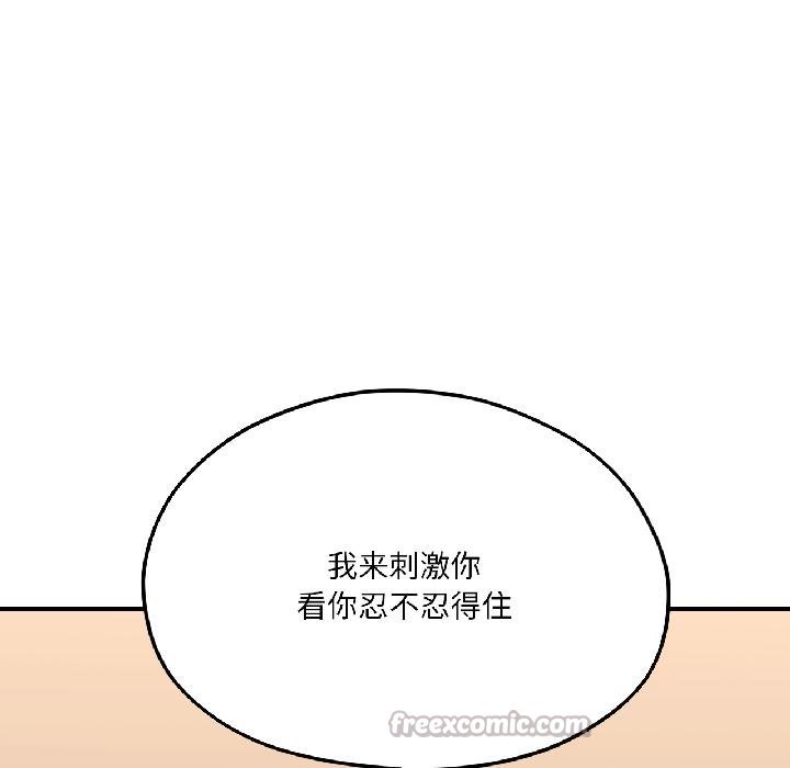 我的傻瓜男友第40話
