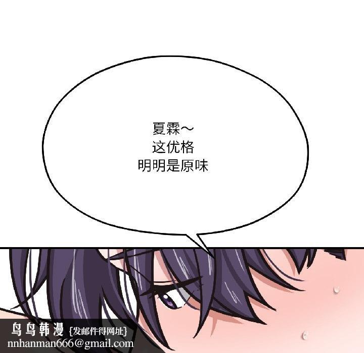 我的傻瓜男友第40話