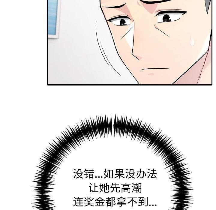 夫婦遊戲第56話