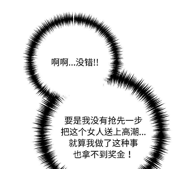 夫婦遊戲第56話