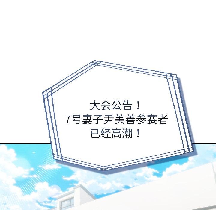 夫婦遊戲第56話