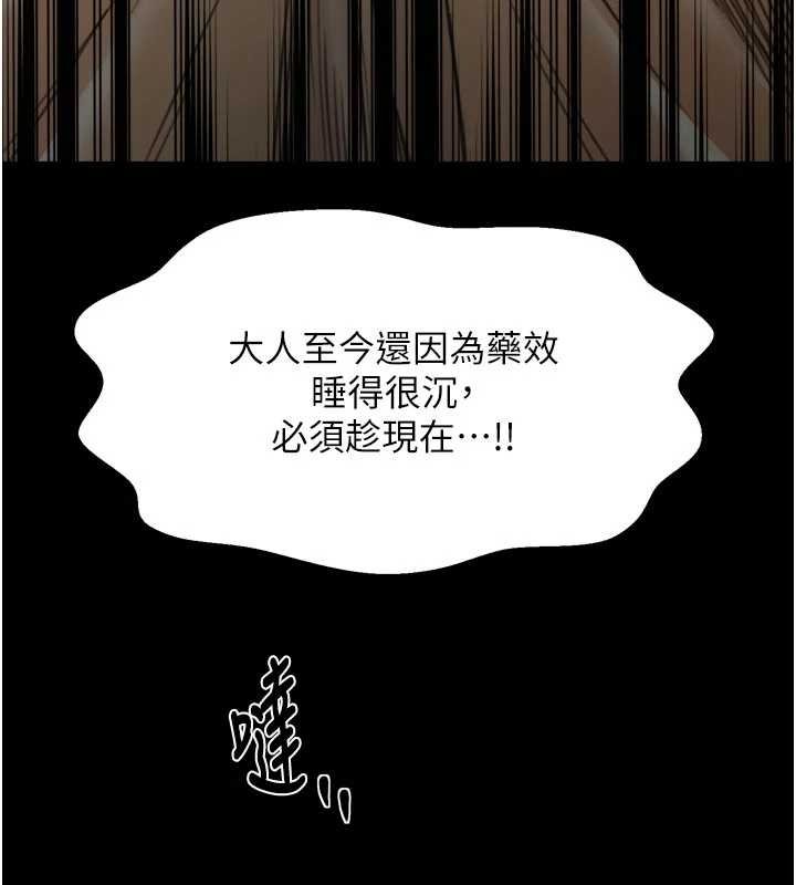 最强家丁第66話-一切由我結束