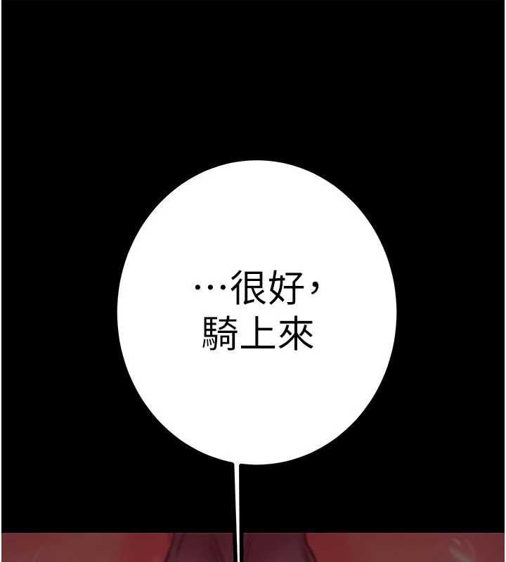 掠夺行动第84話-自己騎上來搖!