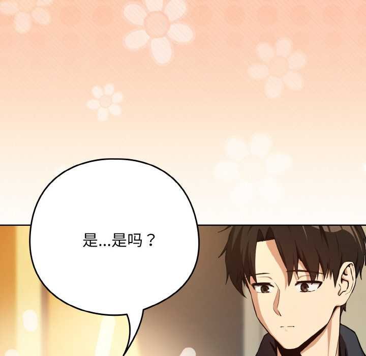 下班后的例行恋爱第85話