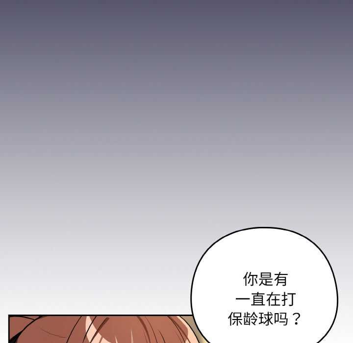 下班后的例行恋爱第85話
