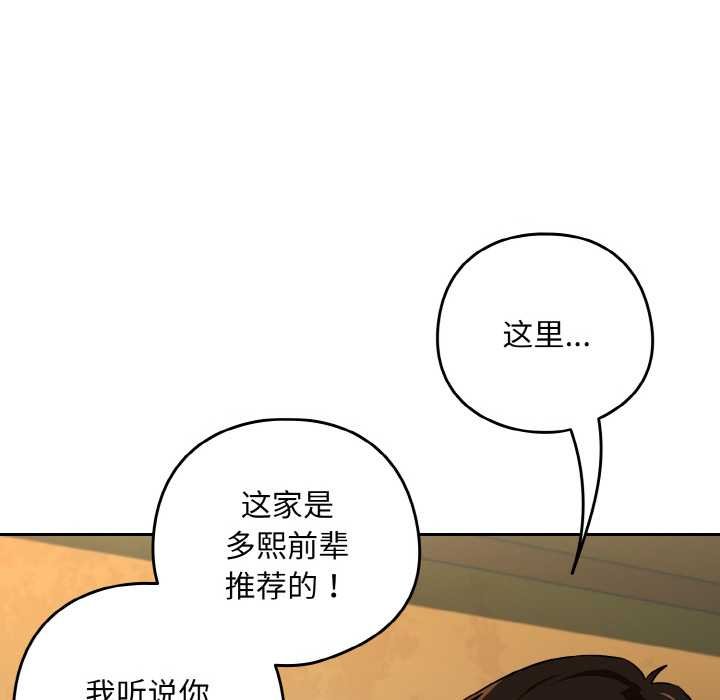 下班后的例行恋爱第85話