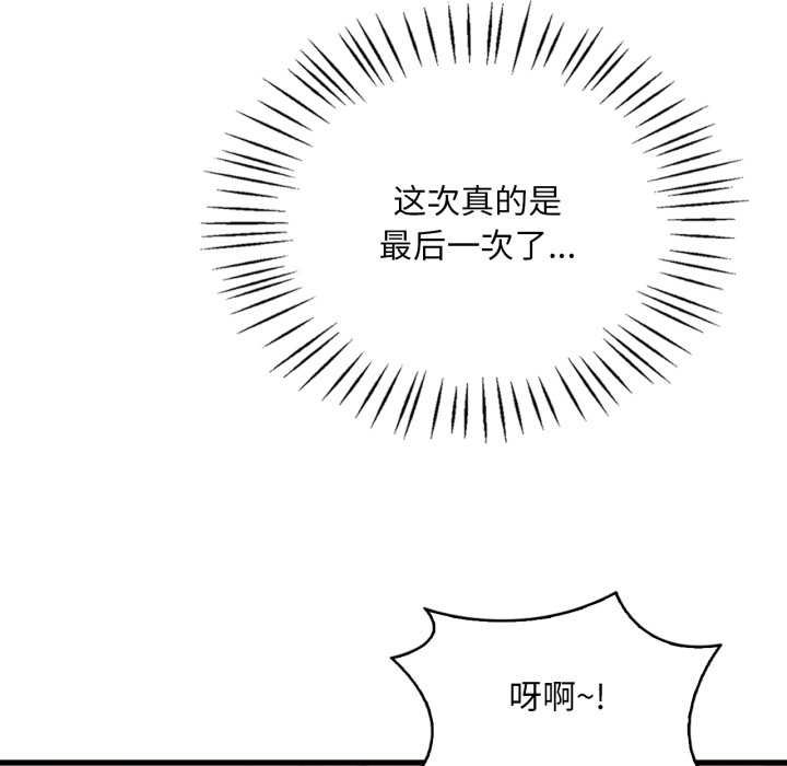 渴望占有她第93話