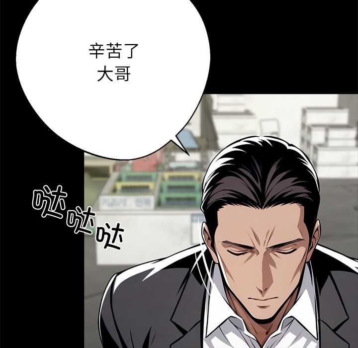 黑道X上班族第38話