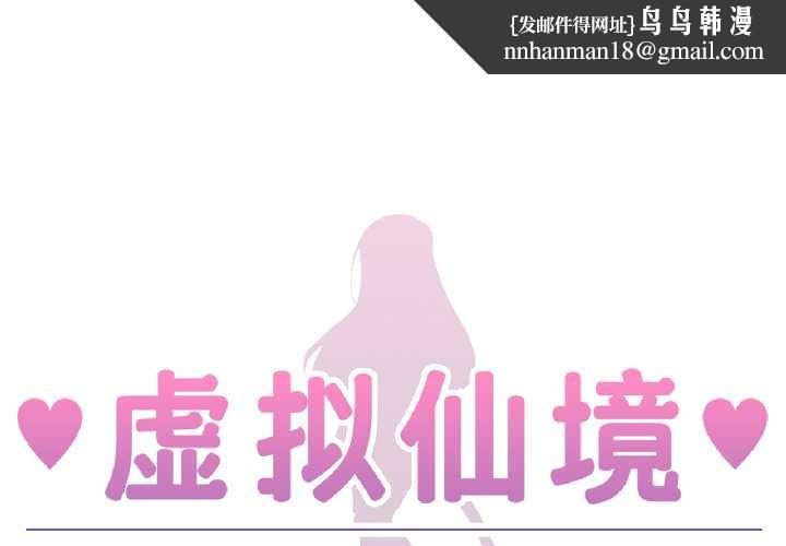 虛擬仙境第41話