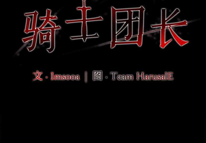 異世界騎士團長第47話