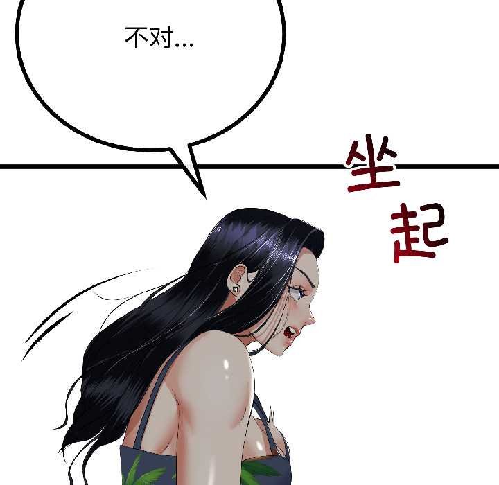 與初戀的以外同居第45話