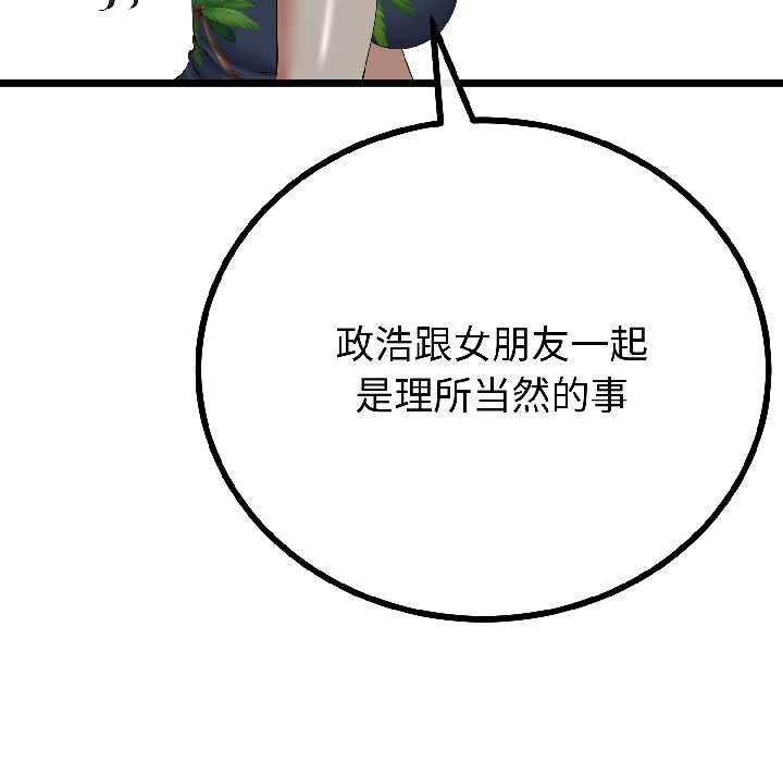 與初戀的以外同居第45話