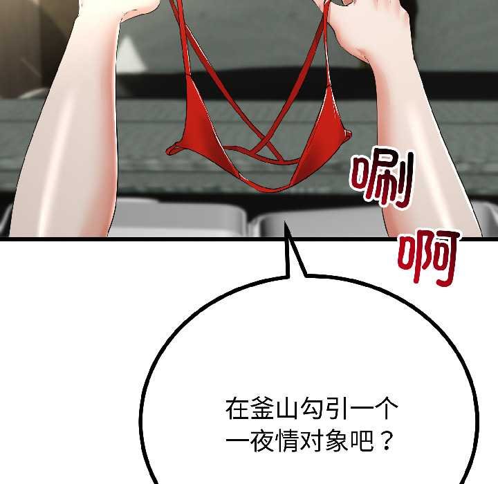 與初戀的以外同居第45話