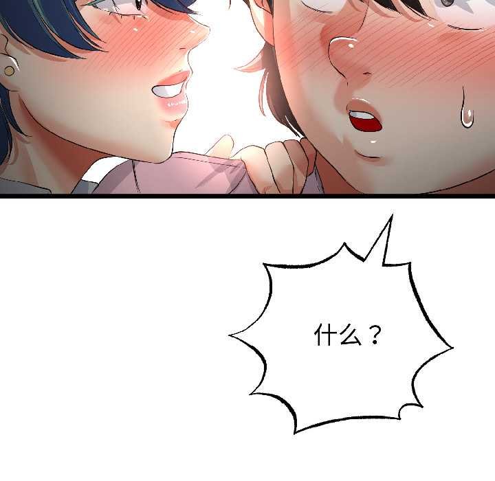 與初戀的以外同居第45話