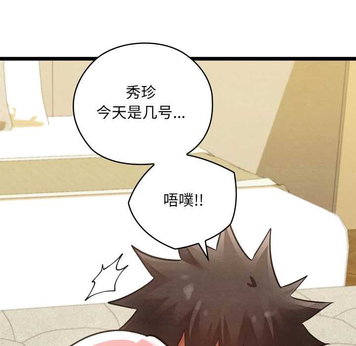 亲密宝鉴第49話