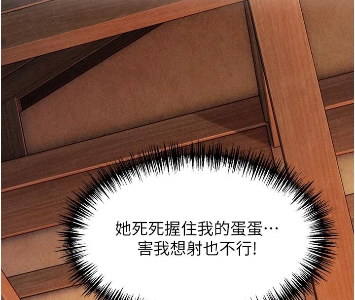 命運:貞潔慾女第68話-親賜「水乳」交融勾人技