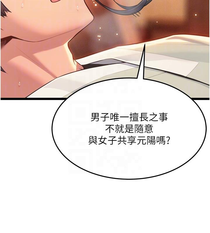 命運:貞潔慾女第68話-親賜「水乳」交融勾人技