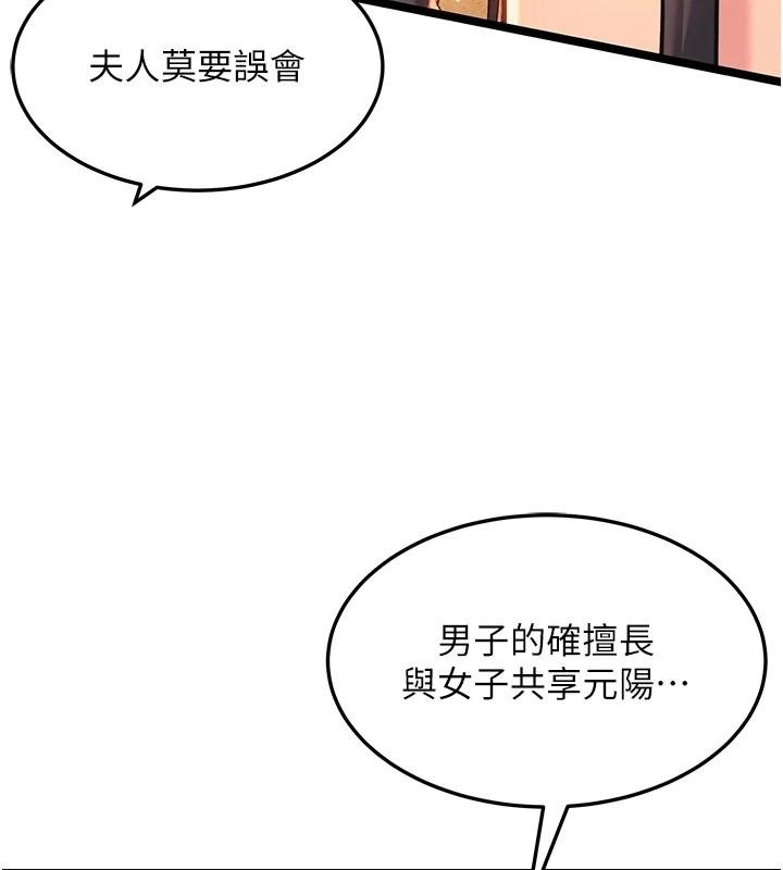 命運:貞潔慾女第68話-親賜「水乳」交融勾人技