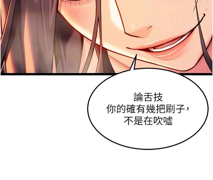 命運:貞潔慾女第68話-親賜「水乳」交融勾人技