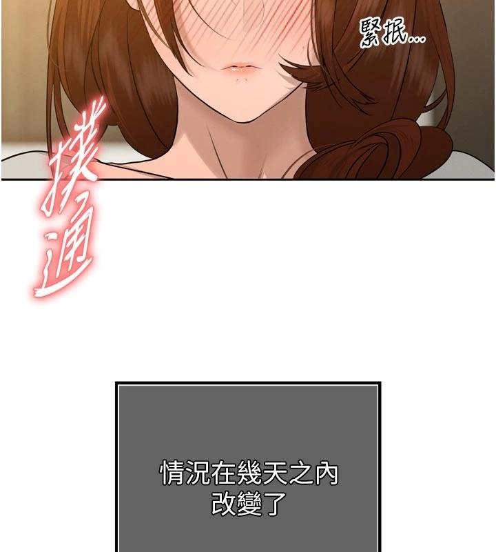 暴君会长的娇媳们第18話-有急事來房間找我