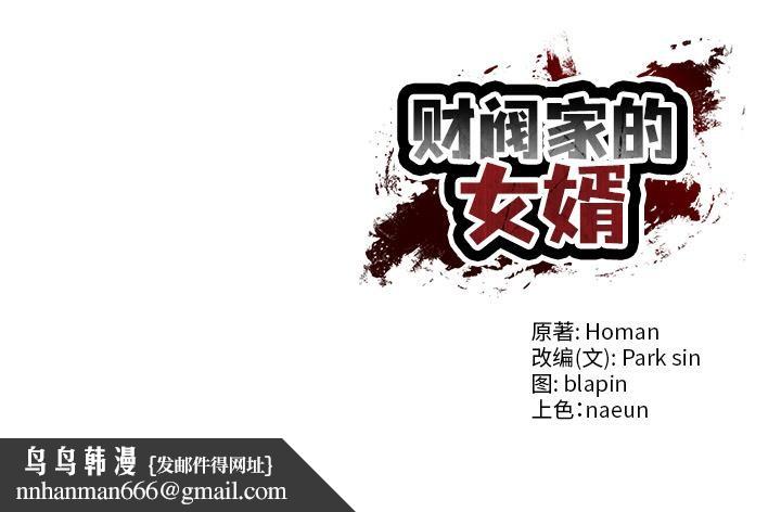 财阀家的女婿第59話