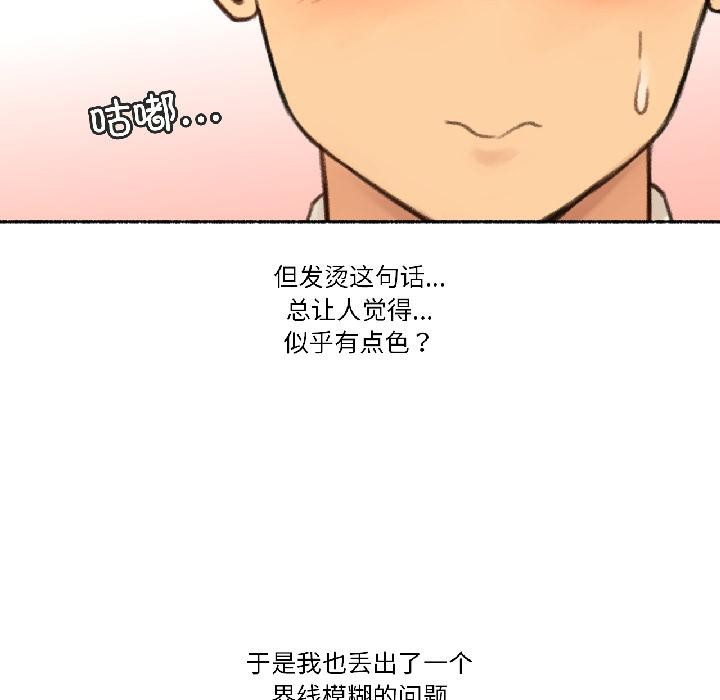 难以置信的故事！第22話