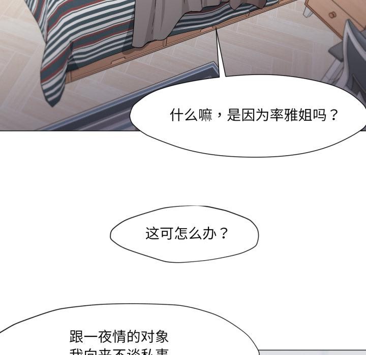 换身恋人第25話