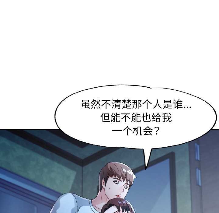 脱轨关系第83話