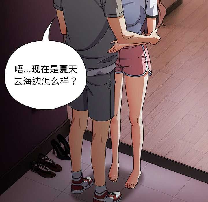 请弄臟我的女朋友第34話