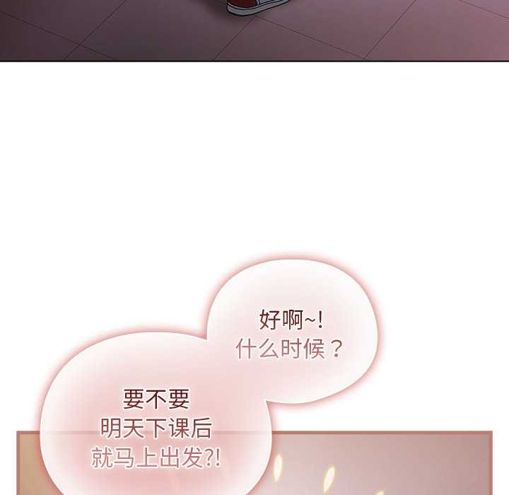 请弄臟我的女朋友第34話