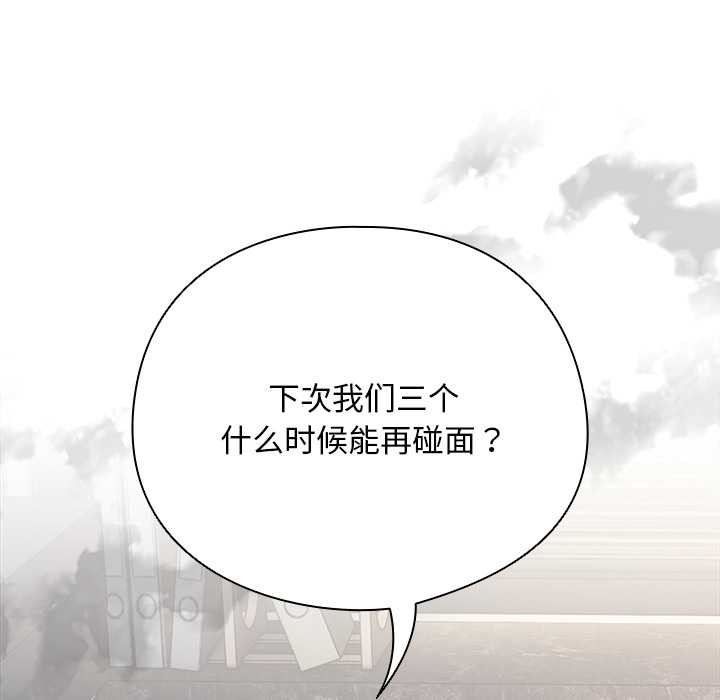 请弄臟我的女朋友第34話
