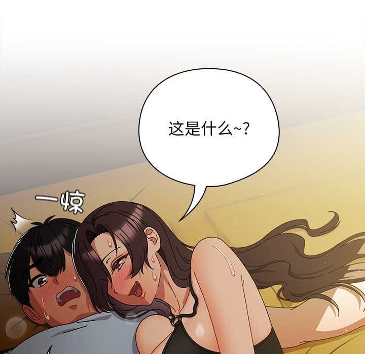 请弄臟我的女朋友第34話