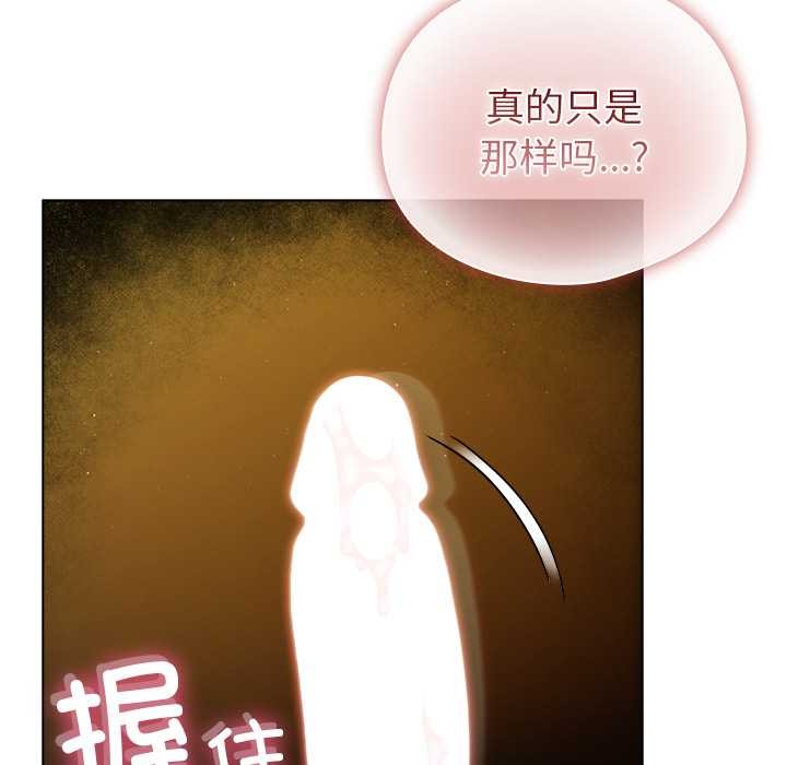 请弄臟我的女朋友第34話