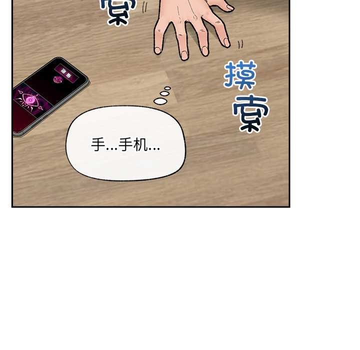 催眠手機第49話