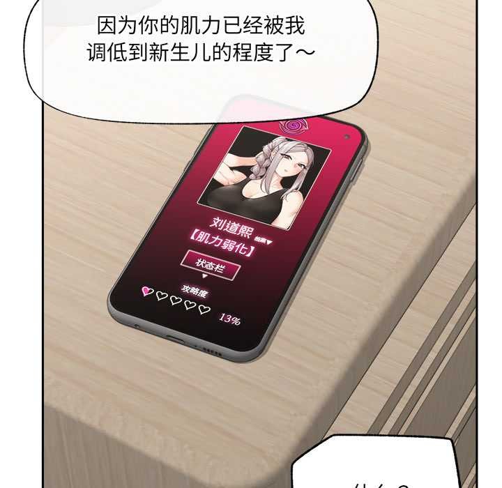 催眠手機第49話