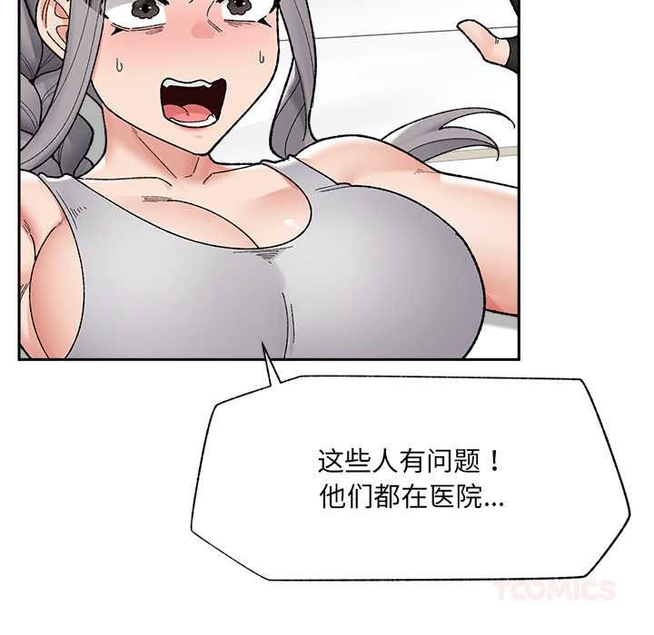 催眠手機第49話