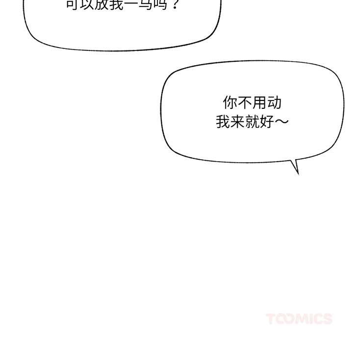 催眠手機第49話