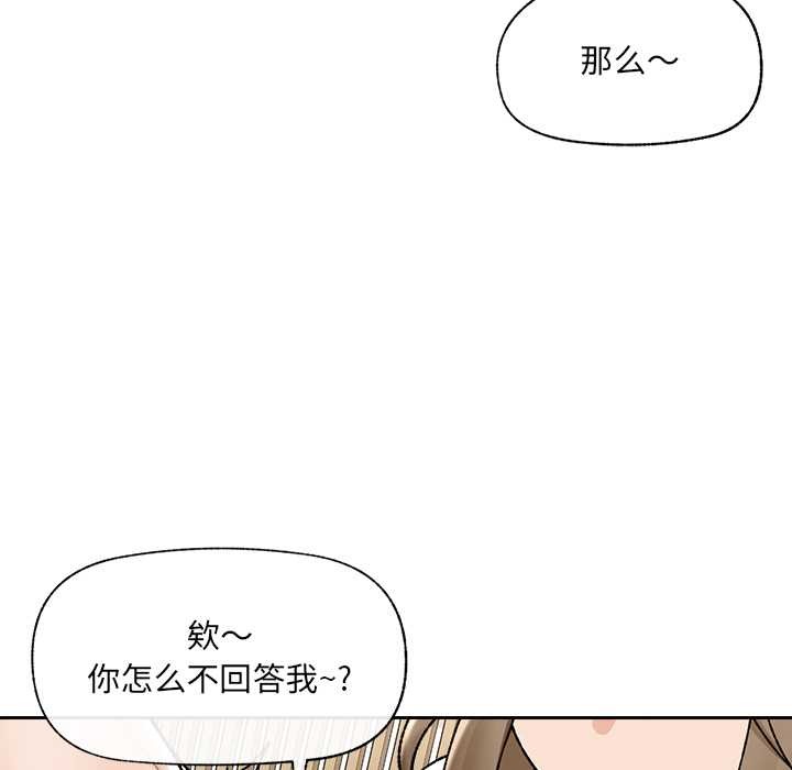 催眠手機第49話