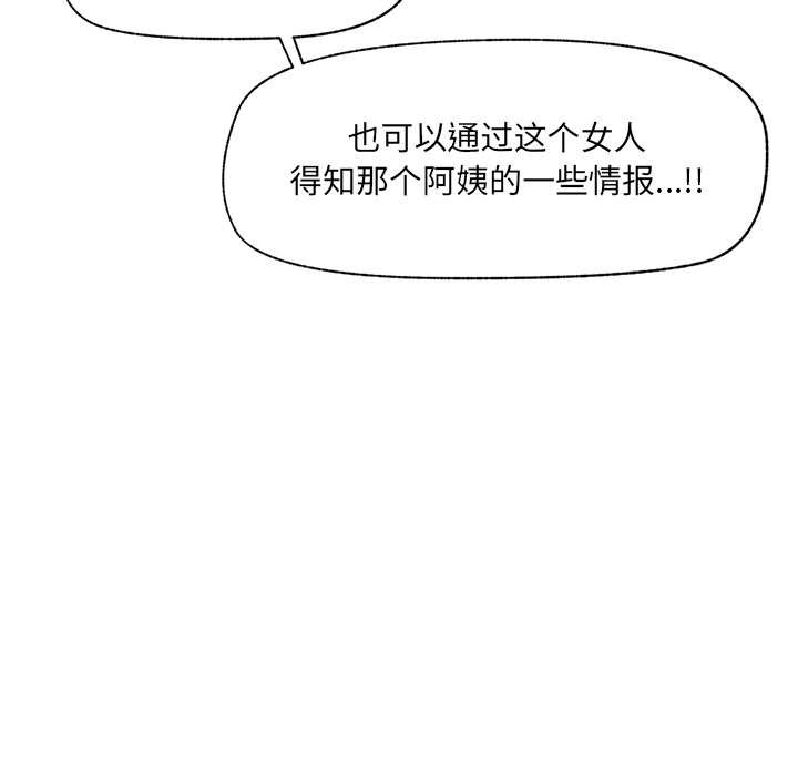 催眠手機第49話