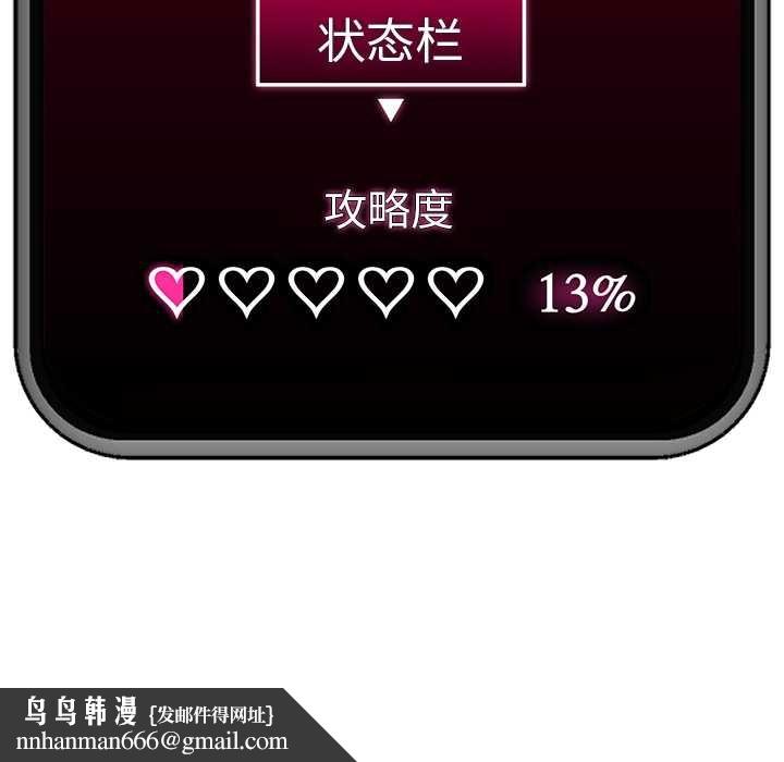 催眠手機第49話