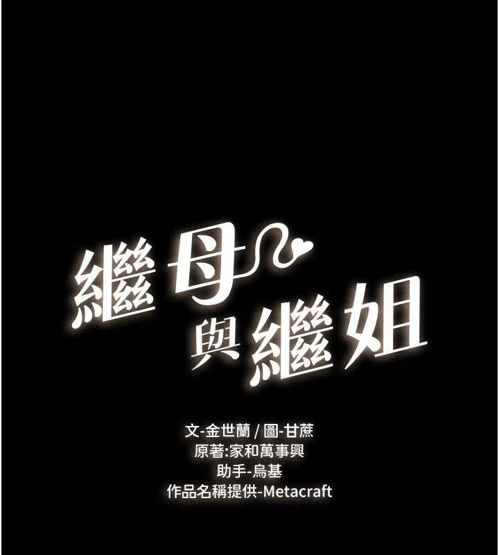 繼母與繼姐第100話-想「餵飽」兒子的母親