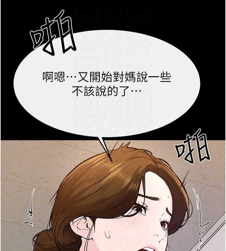 繼母與繼姐第100話-想「餵飽」兒子的母親