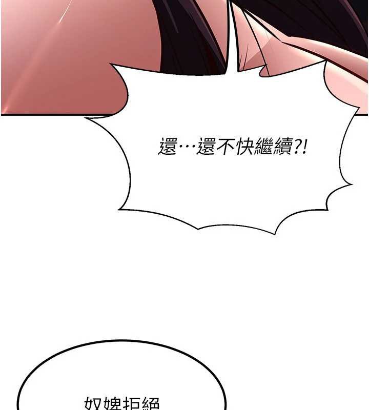 炼慾:色魔再临第21話-秘術-雌雄同體之術