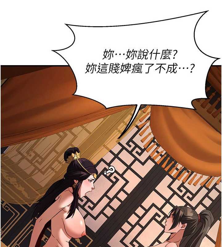 炼慾:色魔再临第21話-秘術-雌雄同體之術