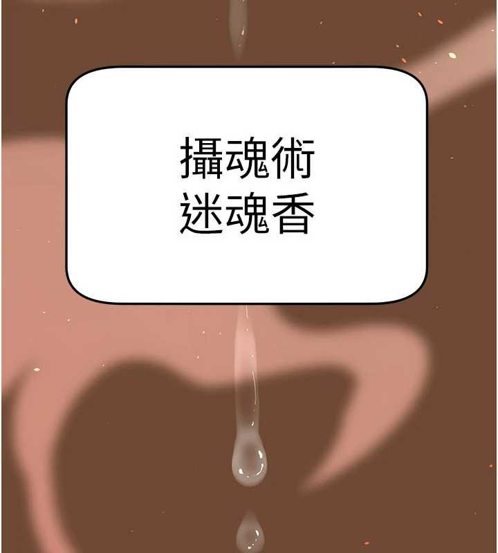 炼慾:色魔再临第21話-秘術-雌雄同體之術