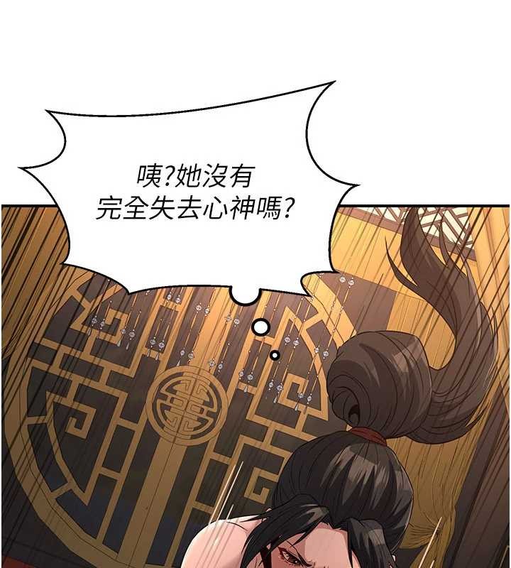 炼慾:色魔再临第21話-秘術-雌雄同體之術