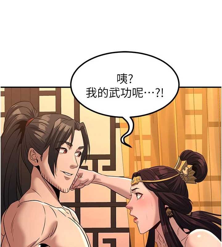 炼慾:色魔再临第21話-秘術-雌雄同體之術