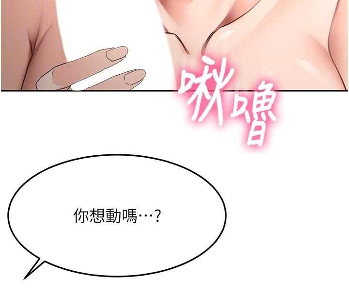頂加套房的春天第48話-叮咚!我來吃阿姨了~
