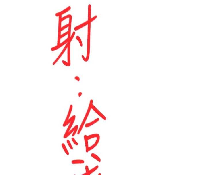 頂加套房的春天第48話-叮咚!我來吃阿姨了~